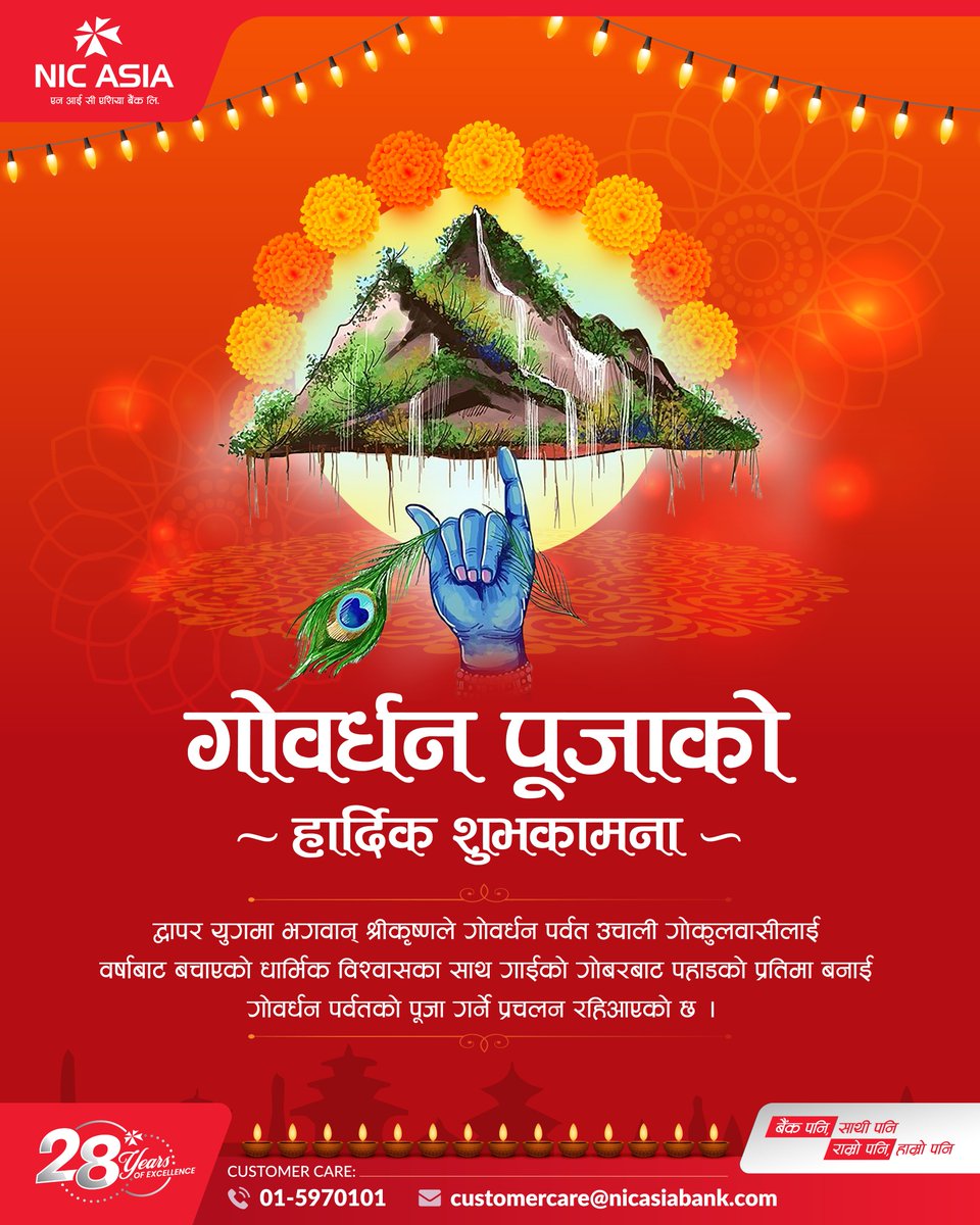 गोवर्धन पूजाको हार्दिक मंगलमय शुभकामना ।

#NICASIABank #Festival #Dipawali #Tihar2082 #FestivalOfLights #GovardanPuja