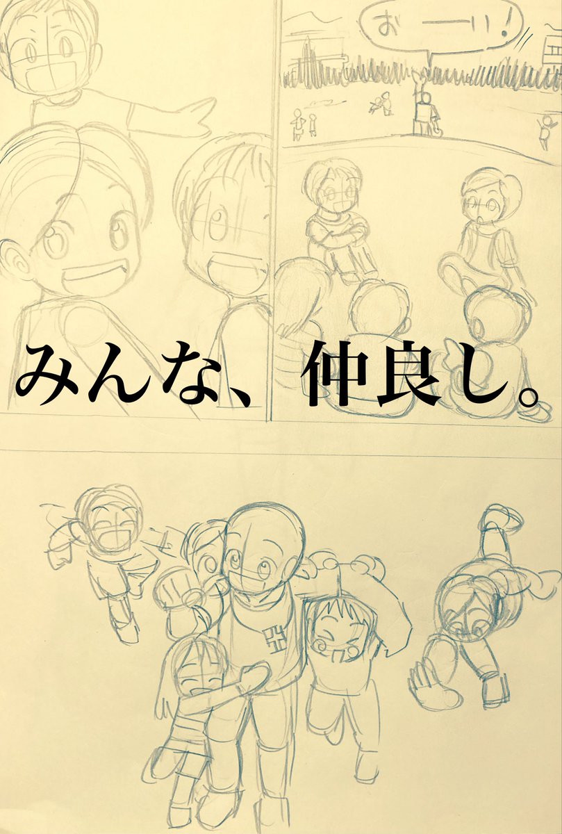 gcode2012's tweet image. みんな仲良し。いつもの公園にて。近所の子供達と。みんな手を繋いでずっとずっといっしょ。
#描いてみた #イラスト #エッセイ漫画