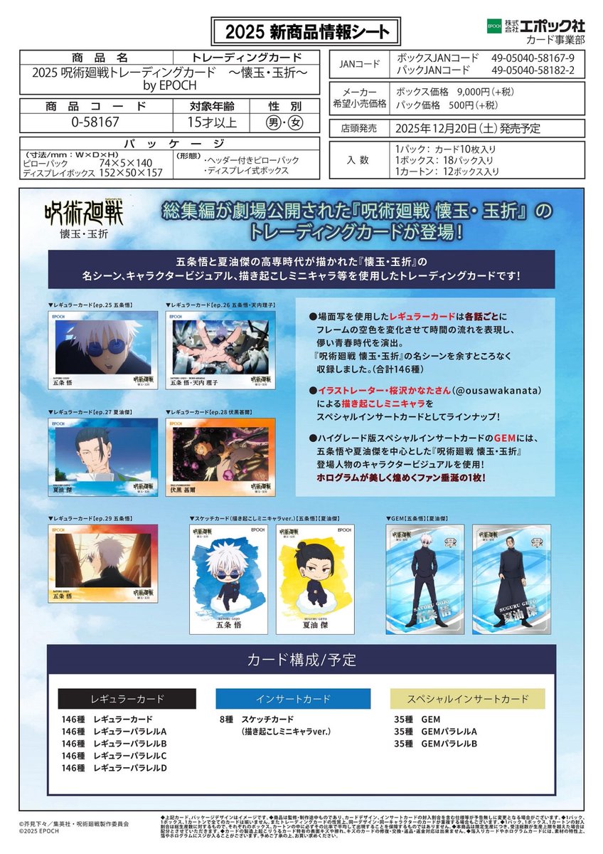呪術廻戦　夏油傑　トレーディングカード　懐玉・玉折　EPOCHエポック 呪術廻戦 夏油傑 トレーディングカード2025 懐玉玉折 エポック - メルカリ