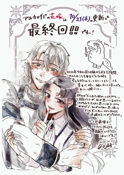 【お知らせ】

アルカロイドの花嫁は 10/23(木)の更新で
  💐最 終 回💐 を迎えます…!

この二人の物語を愛してくださった皆様に
心からの感謝と愛を!

どうか最後まで
二人の行く末を
見守っていただければ幸いです。 