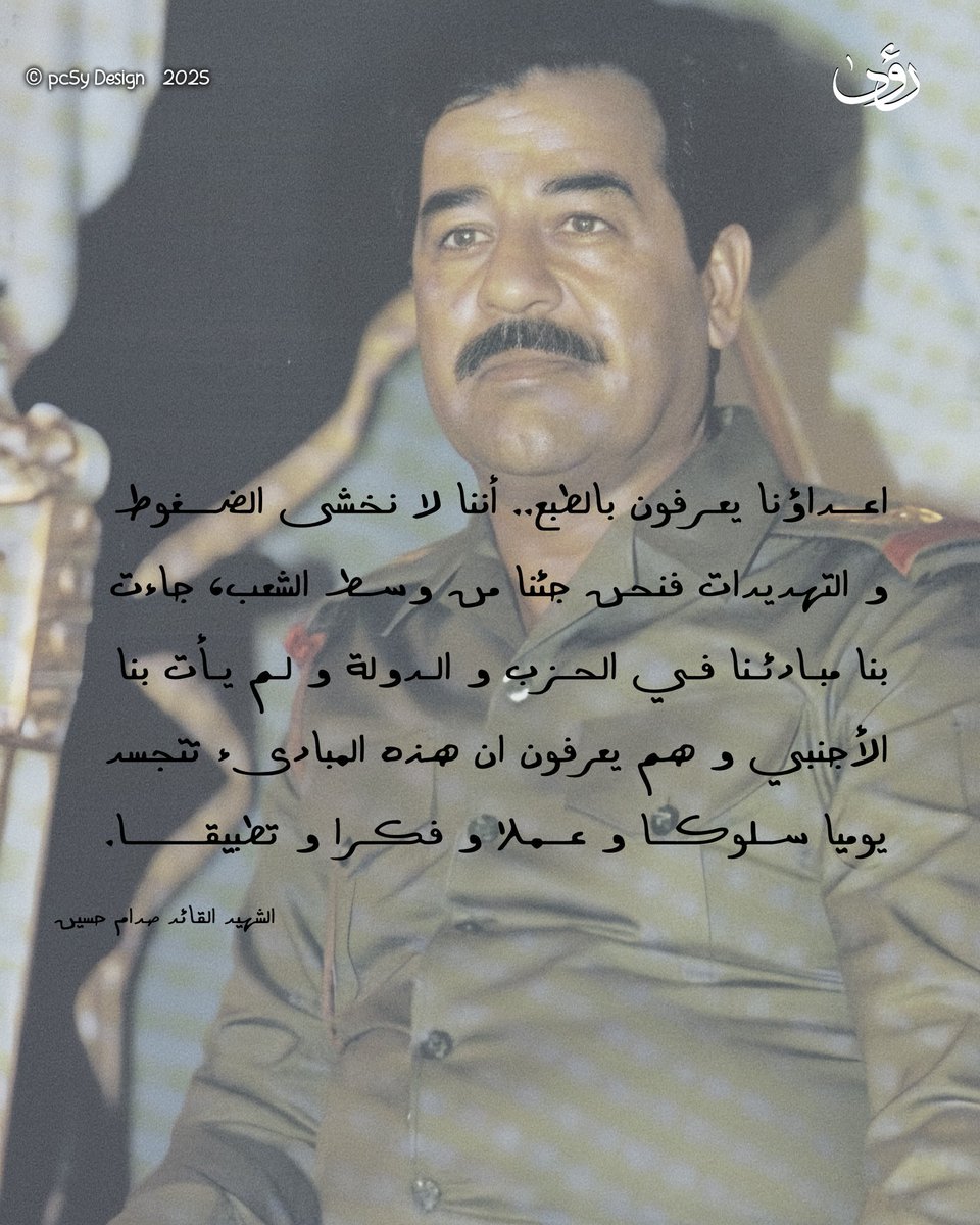 #صدام_حسين
#صدام_حسين_المجيد