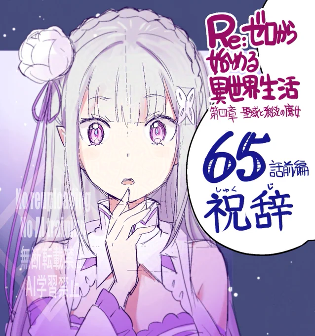 『Re:ゼロから始める異世界生活 第四章 聖域と強欲の魔女』 コミカライズ第65話前編はコミックアライブ12月号に掲載されております。 よろしくお願いいたします!   こちら1ページ目エミリアの下書きです。

#rezero #リゼロ 