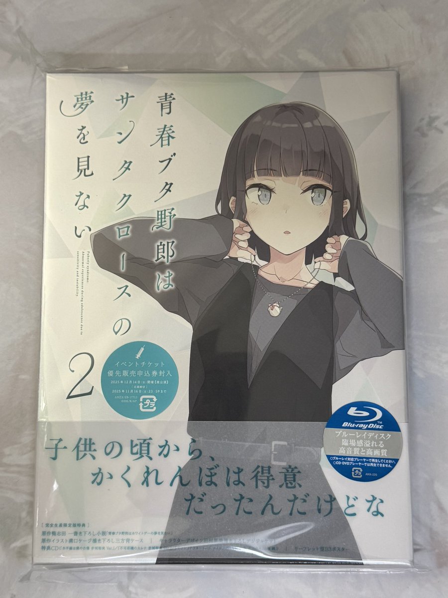 verilog2014's tweet image. 届いてました〜！ 夜の部は当たって欲しい🥹 

#青ブタ