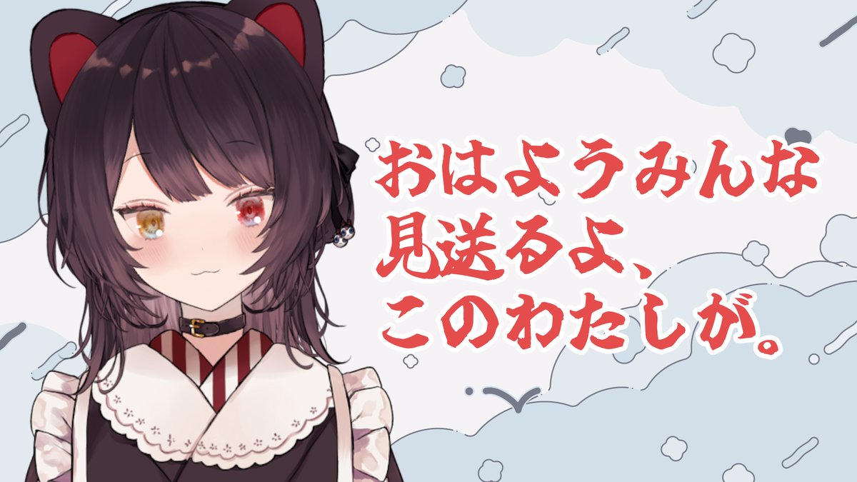 このあとすぐ7：00から！平日なのでお仕事や学校の方をお見送り～👋
わたしは今日は21：00からコラボです！

🔽待機所🔽
【雑談】夜も雑談、朝も雑談、なにをそんな話すことがあるんだ【戌亥とこ/にじさんじ】 youtube.com/live/_SbW5DIor… <a href="/YouTube/">YouTube</a>より