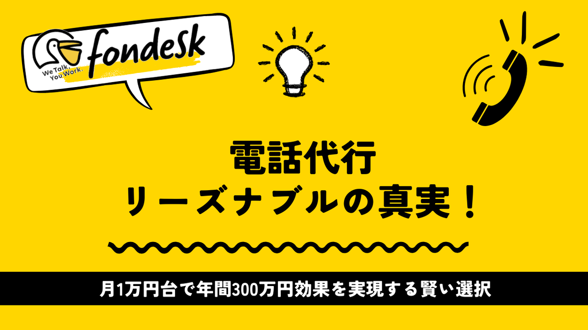 villnessinc's tweet photo. 【2025年版】電話代行リーズナブルの真実！月1万円台で年間300万円効果を実現する賢い選択 https://t.co/PjphHyUeQo https://t.co/6xJlu2QdiS