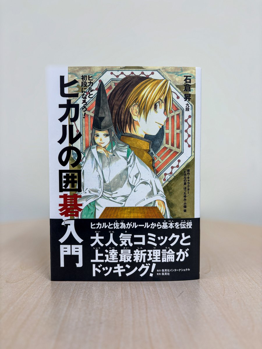 ○○ヒカルの碁情報○○(非公式) (@YUYU5515HIKARU) / Posts / X