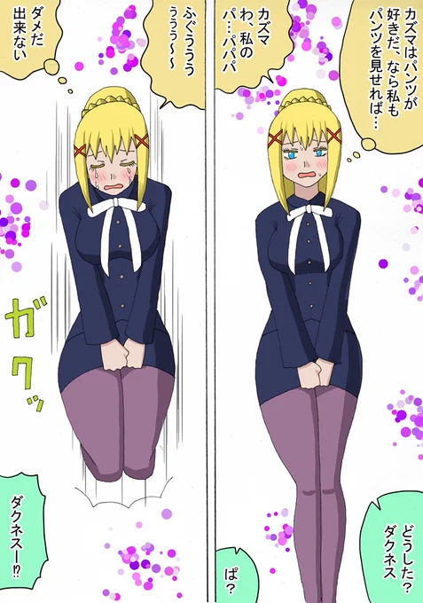パンツを見せられないダクネス

羞恥心には勝てませんでした
しかしダクネスにいきなり泣かれるとカズマは困惑してしまうかも

#この素晴らしい世界に祝福を #このすば #ダクネス 