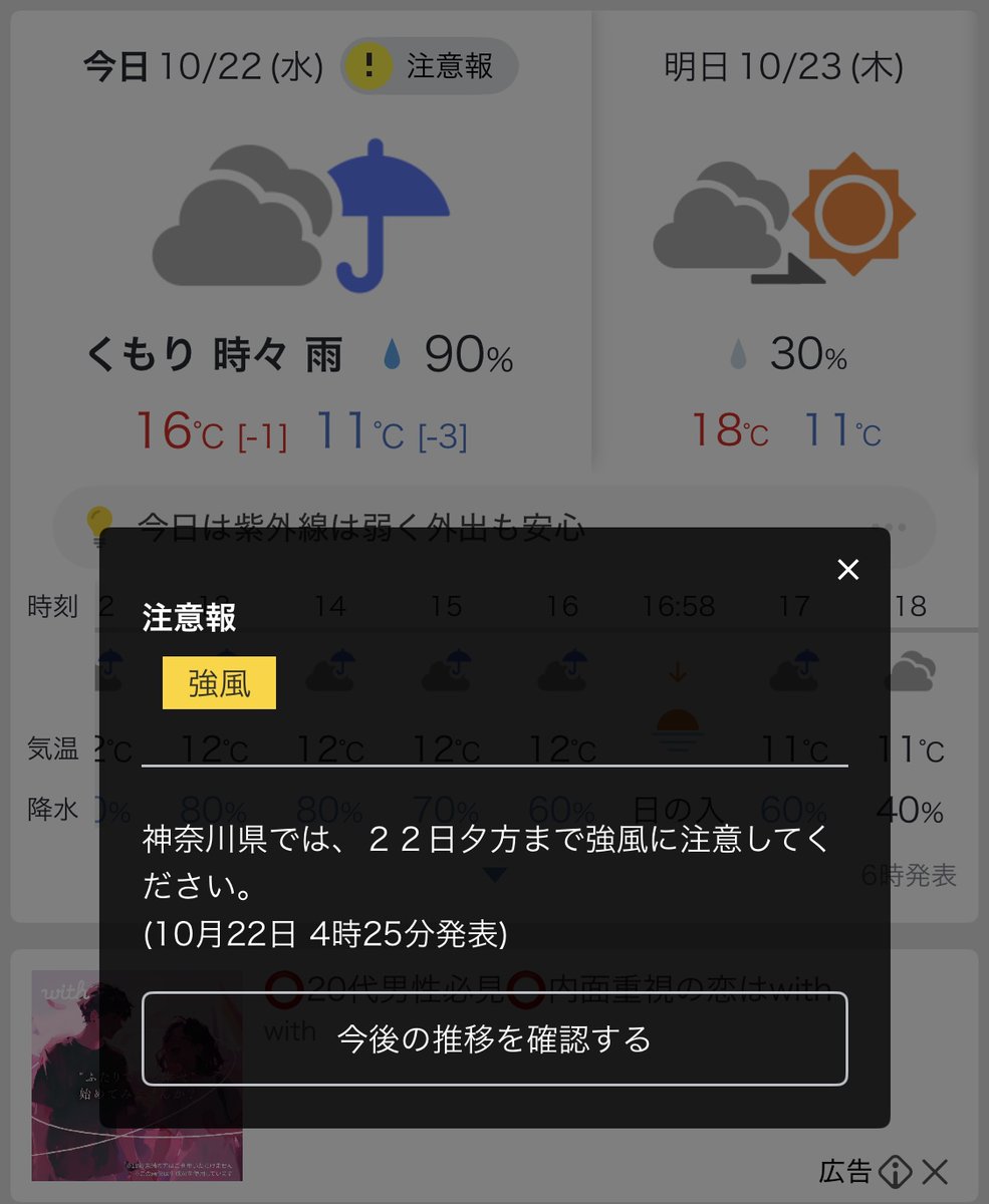 おはようございます！
㍿横浜建物です🏠

本日の横浜市の天候は
☁️/☂️  16°/11° 降水確率90%
強風注意報⚠️

【本日のニュース】

イオン、中国EVのセールへ　BYD車を実質で200万円前後から

国民・小林氏「頭が真っ白に」　決選投票、間違って高市氏に

高市新内閣に片山財務相