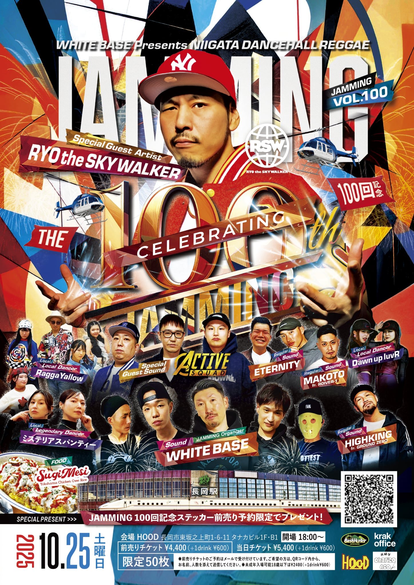 GUERRILLA MONSTER横浜レゲエ祭RYO THE SKYWALKER GUERRILLA MONSTER横浜レゲエ祭RYO THE SKYWALKER GUERRILLA