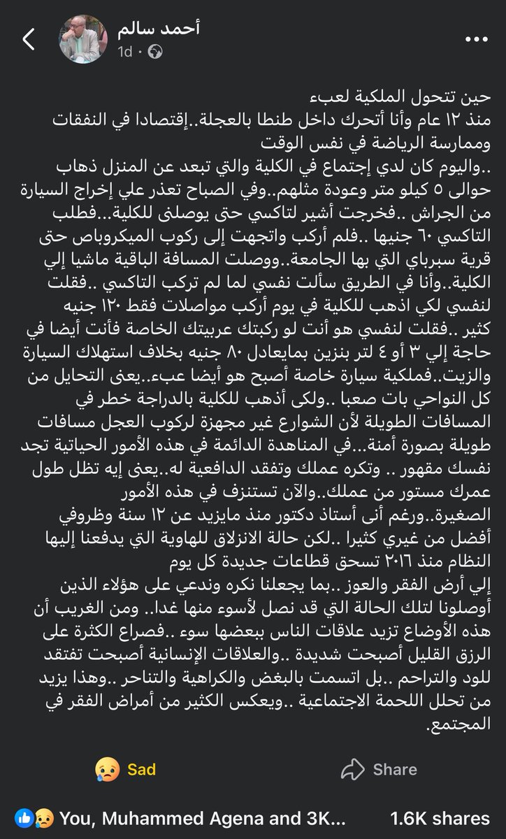 البلد دي بقت قاسية أوي علي أهلها