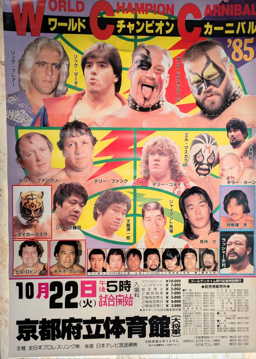 中国 民国 チラシ ポスター 広告 2枚組 切手 52枚 昭和54年当時 中国