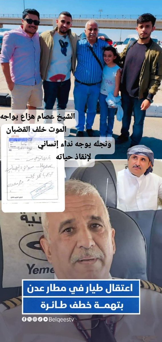 عنداعتقال #حوثي_كبير سرعان مايتم الإفراج عنه بينما لدينا شخص لم يحسنوا إلصاق تهمه #الحوثنة فيه بل لم تتم محاكمته وله سنه ونصف يقبع في السجن حتى غزاه المرض أطلقوا سراح #الشيخ_عصام_هزاع_الصبيحي واضمن لكم عودته..الاشقاء بالتحالف سيقال انكم أمرتوهم برفض إطلاقه للعلاج
م/علي المصعبي