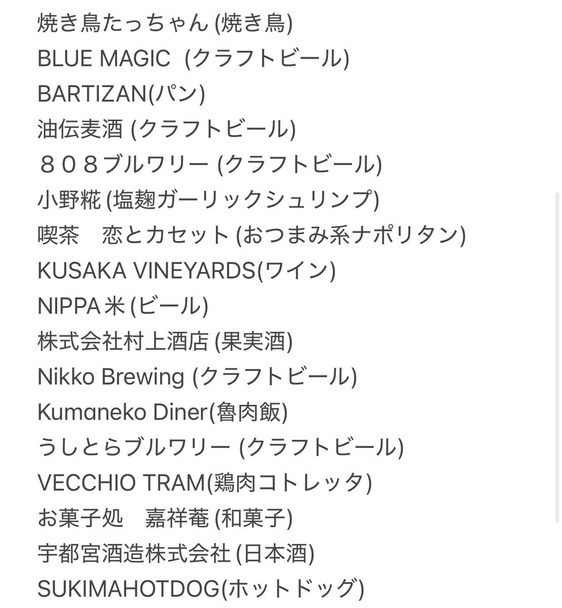 saketosake2023's tweet image. 出店者情報解禁！！
今回もやばいです！！33ブース出店のうち19ブースは初出店！！