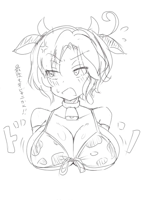 一応目的は達成したのでおはローは今日で終了します
拙い絵にも拘らず見ていただきありがとうございました🐮 