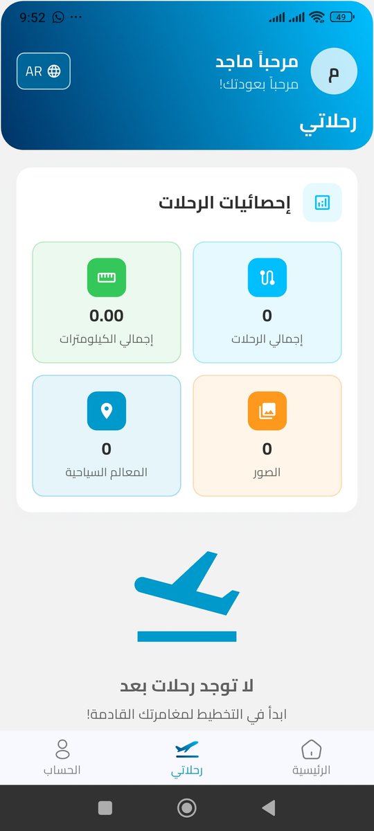 majid_khalid5's tweet image. تم الانتهاء من تطوير تطبيق رحلتي وهو تطبيق سياحي ذكي يساعد المستخدمين على تخطيط وتنظيم رحلاتهم داخل وخارج بلدانهم بطريقة سهلة وسريعة 
 التطبيق يدعم الخرائط أوفلاين، وواجهة ثنائية اللغة (عربي/إنجليزي)، مع تصميم حديث وسريع باستخدام  Flutter &amp;amp; Dart 
#برمجة