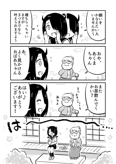 あくまちゃん（まとめ）4/8 | なるあすく さんのマンガ | ツイコミ(仮)