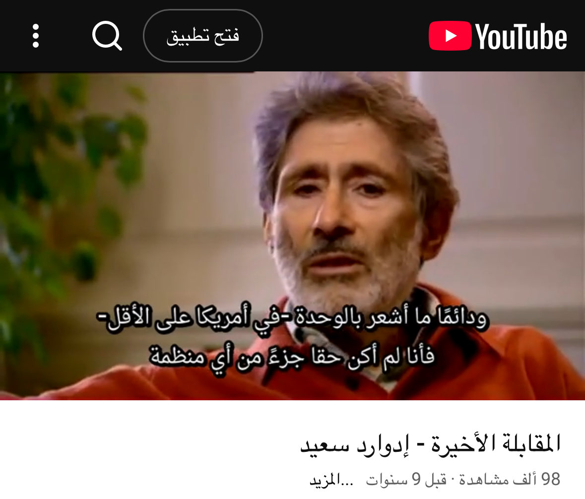 Sabrin_nb's tweet photo. المقابلة الأخيرة لإدوارد سعيد واحدة من أعظم ما سُجّل في الفكر الإنساني الحديث، ليس لأنها وداعٌ لمفكرٍ كبير، بل لأنها مواجهة صريحة بين الفكر والمرض، بين وعيٍ لا يشيخ وجسدٍ يُعلن استسلامه.

تحدث فيها عن المرض كاختبار للإرادة، وعن الكتابة كنجاةٍ ضد الفناء، وعن الموسيقى بوصفها وطنًا بديلًا حين يضيق الجسد والمنفى.
 استعاد طفولته الممزقة بين فلسطين ومصر ولبنان وأمريكا، وعن والده الصارم الذي علّمه ألا ينظر إلى الوراء، وأمه التي علمته أن اللغة يمكن أن تُغنّى.

توقف طويلًا عند كتابه الاستشراق، موضحًا أنه لم يكن دفاعًا عن الشرق بل محاولة لفهم كيف يصنع الغرب صورة الآخر.
 وحين عاد إلى بيته في القدس ووجده قد تحوّل إلى مقرّ للسفارة المسيحية الدولية، قال عبارته الخالدة "العودة ليست إلى المكان، بل إلى الذاكرة."

وفي آخر اللقاء، أنهى حديثه بجملة تشبه خاتمة حياته: "أنا لا أقدّم الحلول أحاول فقط أن أفهم."
