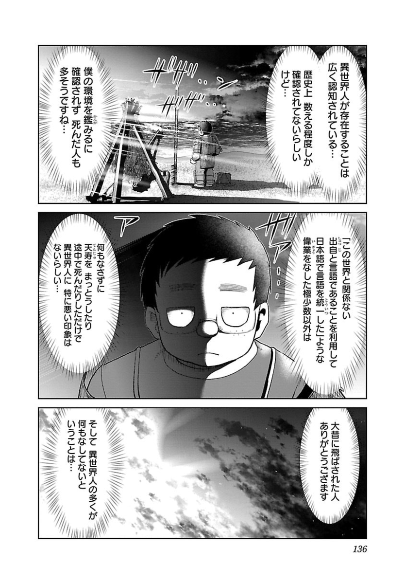 回答ですが、即死するところに転移した異世界人は普通に死ぬので物語にならないんすよw
ウチでもそうだし、よそでも多分そう。
ちなみに、織津江くんは、本来即死するはずのところに転移した側なのになんか生き残ってる例外個体ですw 