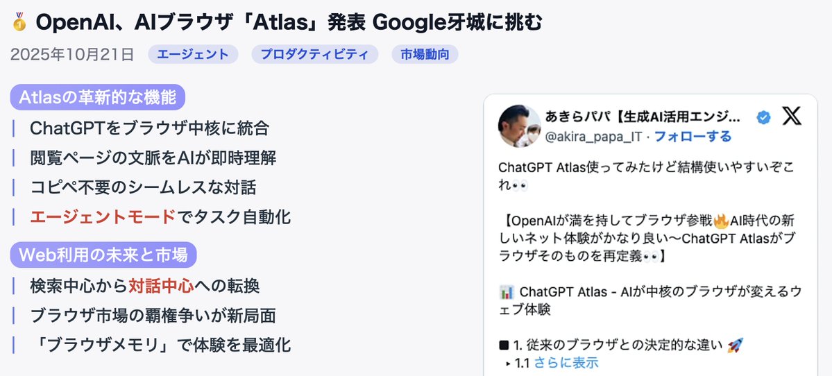 aitimes_jp's tweet image. 【2025年10月21日の重要AIニュースまとめ】→aitimes.app
🥇 OpenAI、AIブラウザ「Atlas」発表 Google牙城に挑む
🥈 DeepSeek、テキストを画像化し10倍圧縮する新AI
🥉 HuggingFaceのAI Sheetsが画像対応、ノーコードでAI活用へ