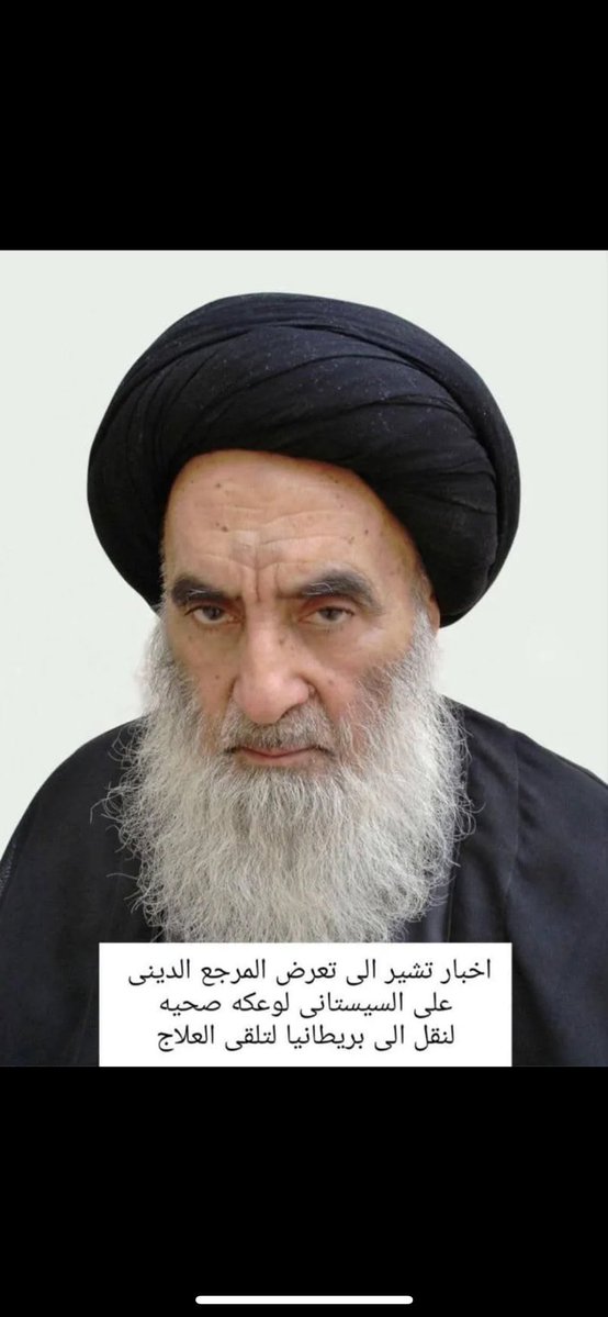 آیت الله سیستانی برای معالجه مجدد به لندن رفت ، تا ثابت کند آن امامانی که در نجف ،کربلا ، و سامره دفن هستند هیچکدام شفا نمی‌دهند
ای عرزشی خاک بر سرت🤣🤣
#نبردباتاریکی 
#مرگ_بر_جمهوری_اسلامی 
#جاوید_رضاشاه_دوم❤️