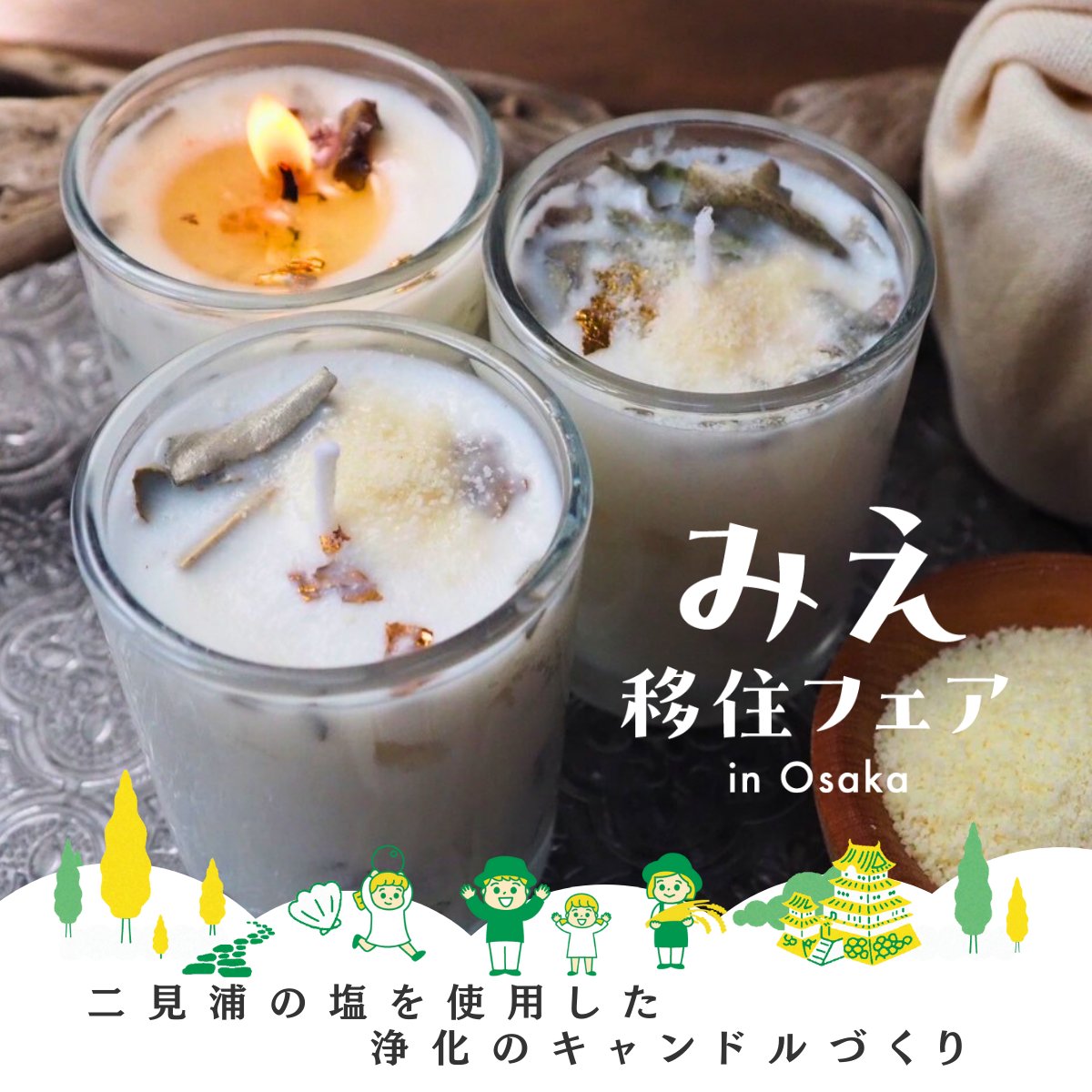 kihokuru's tweet photo. こんにちは。
次の日曜日に、みえ移住フェアが大阪で開催されます！
今日はフェアで開催するワークショップのご案内です。

アクセサリーやキャンドルづくりがございます。
https://t.co/oE01p3yk01

三重県への移住にご興味のある方は、お気軽にご来場ください。

会場でお待ちしております😆 https://t.co/blPxEYZ5RX