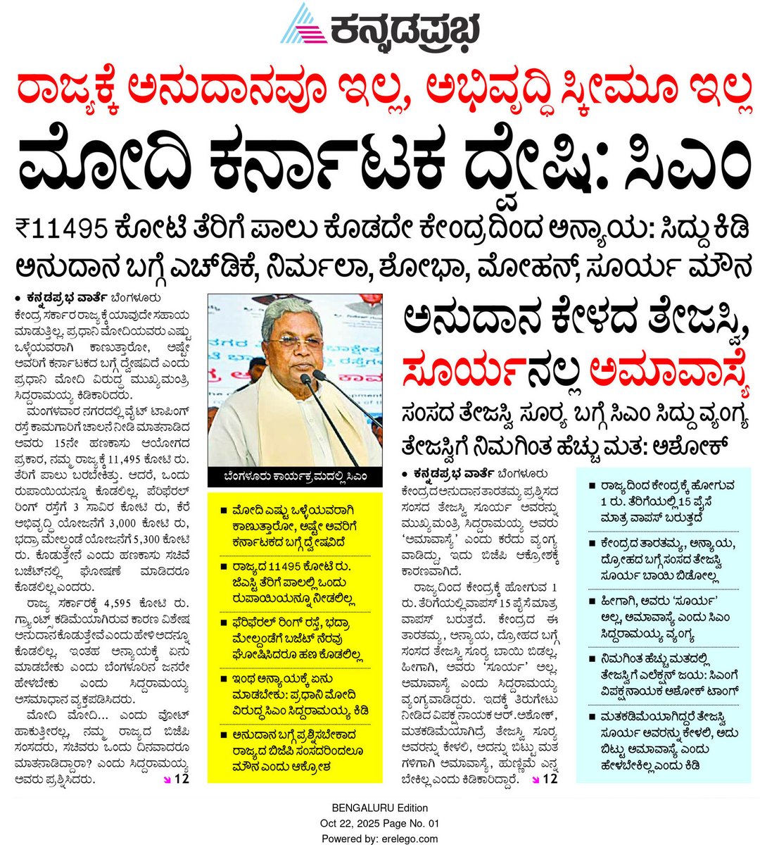 ajavgal's tweet photo. ತೆರಿಗೆ ಪಾಲು ಕೊಡದೆ ಭಾರತ ಸರಕಾರದಿಂದ ಅನ್ಯಾಯ 

ಗುಜರಾತಿ @kiranshaw  ಮತ್ತು ಕೊಂಕಣಿ @TVMohandasPai ಕೂಡ ಮೌನ https://t.co/mjRvbGuKLg