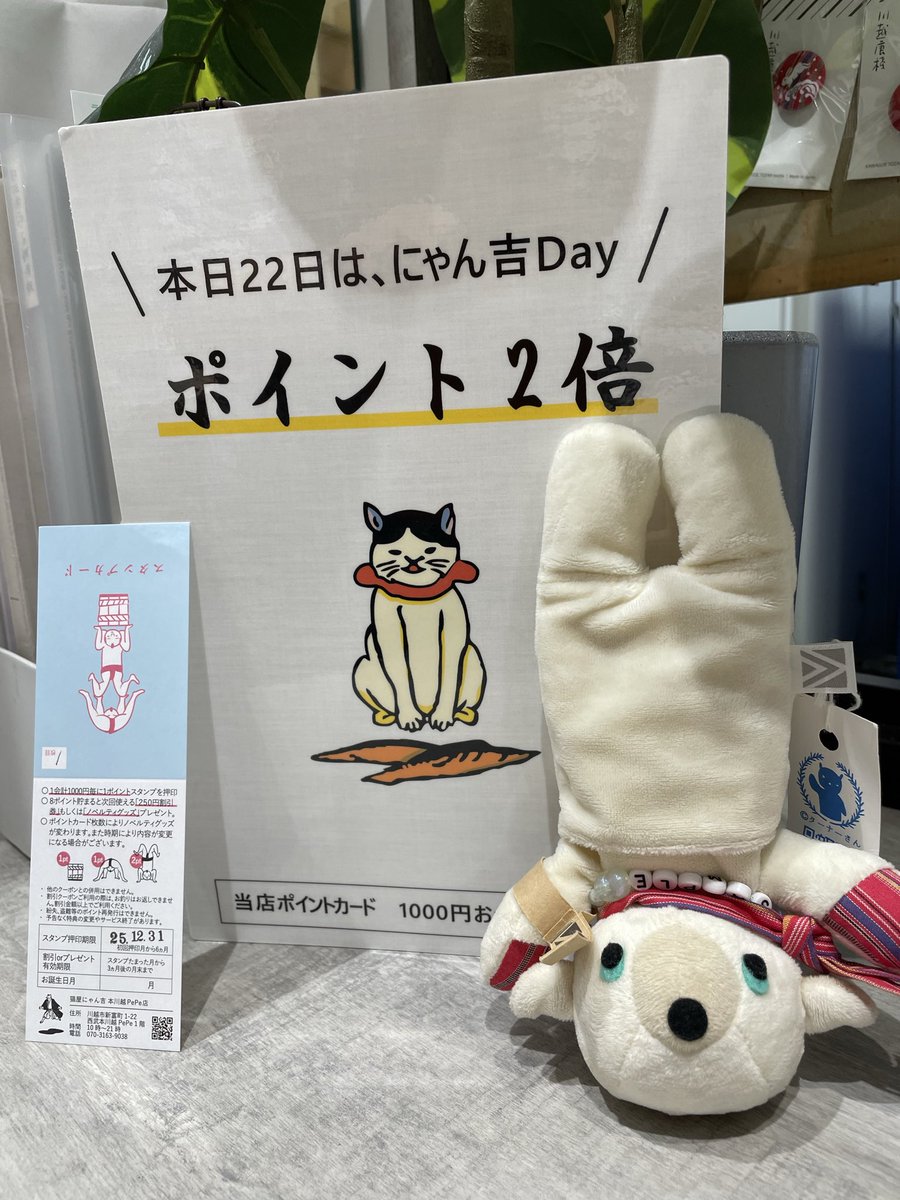 猫屋にゃん吉 / 本川越PePe店 on X