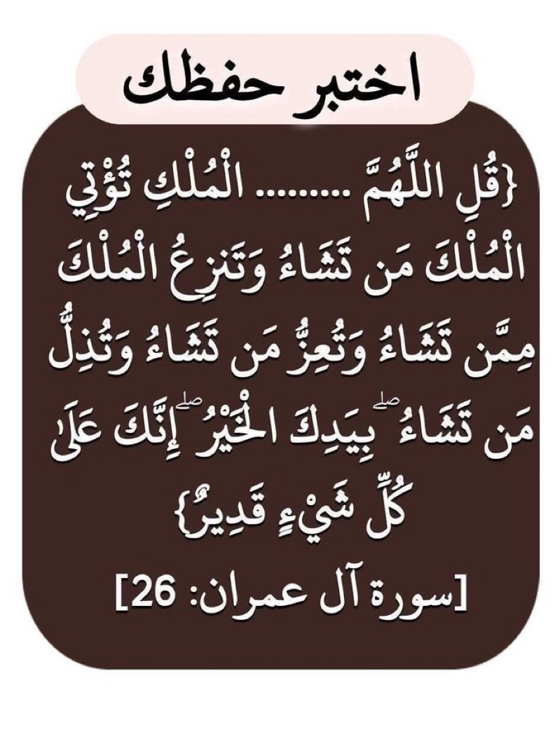 أكمل الآية الكريمة🤍