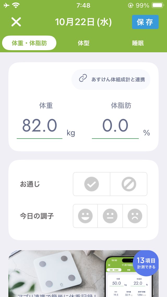 #あすけん
#食事記録

【10月22日の朝食】

糖質20.5g   604kcal

◯ゆで豚と小松菜の
辛子みそ和え
（糖質2.6g   154cal）

◯コーヒーゼリー
（糖質4.7g   90cal）

ご馳走様です！