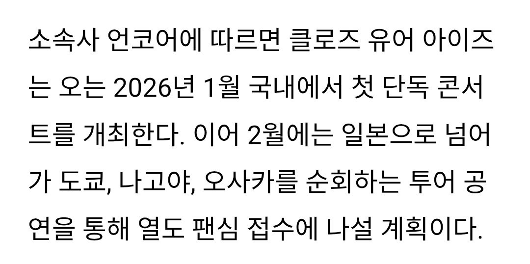 CLOSE YOUR EYES will be holding their first solo concert in Korea in January 2026 followed by a Japan tour (Tokyo, Nagoya, Osaka) in February!

🔗 slist.kr/news/articleVi…

The details about CYE's first solo concert will be announced later

#CLOSEYOUREYES #클로즈유어아이즈
