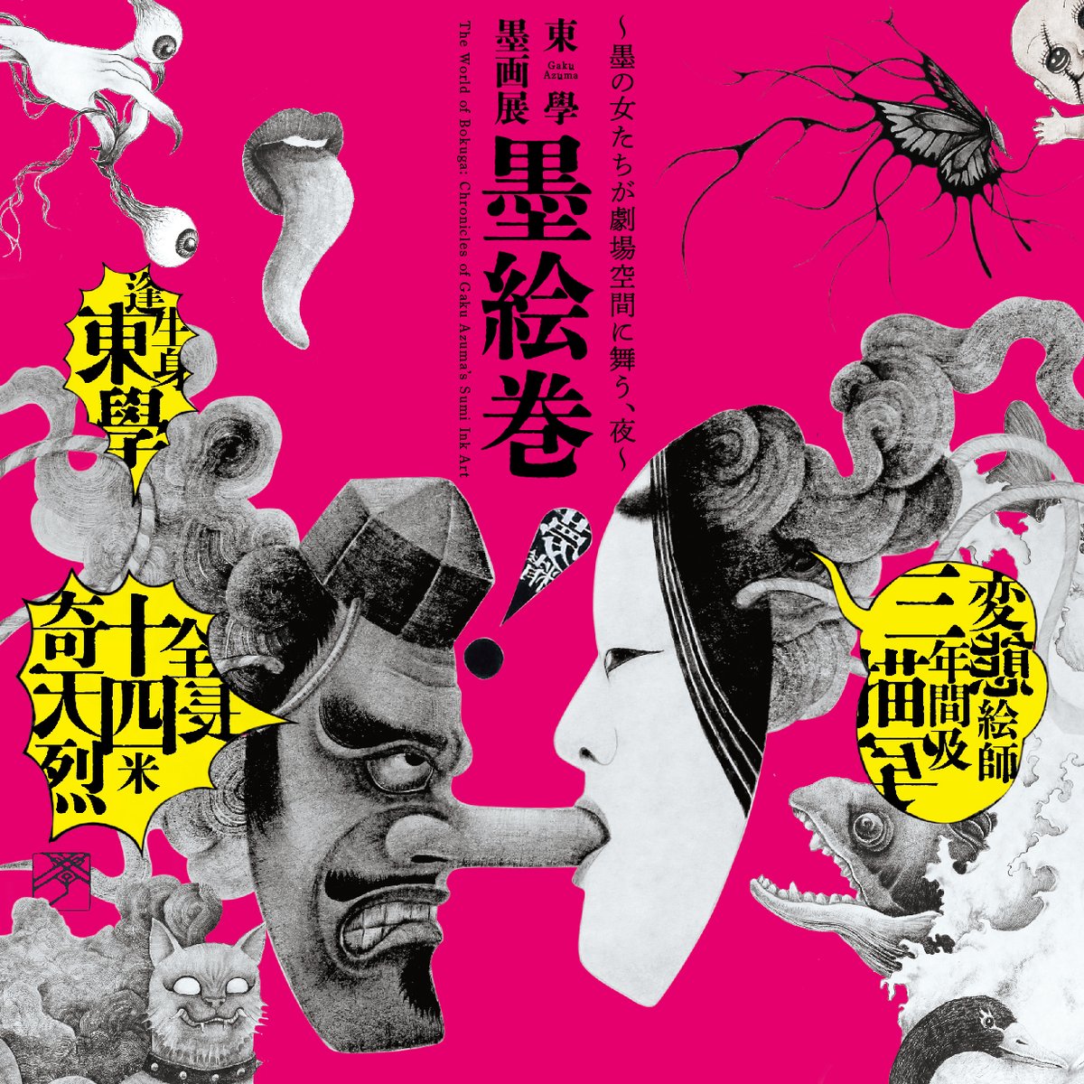 墨絵の美 paperC_osaka on X