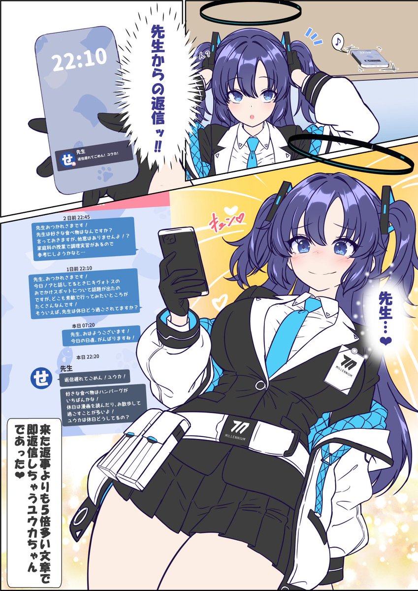 NewreN25831's tweet image. ユウカちゃんの恋心4

『待ちに待った返信』