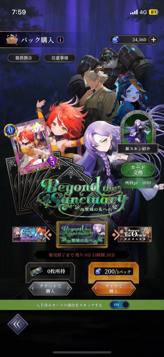 今日で販売が終了となります

パックチケットが余ってると今後いつ使えるか分からないので、自身の所持数を再確認すると良いかもですー

ないと思ってたら後日確認してあった時に悲しい気持ちになっちゃうかもですのでー