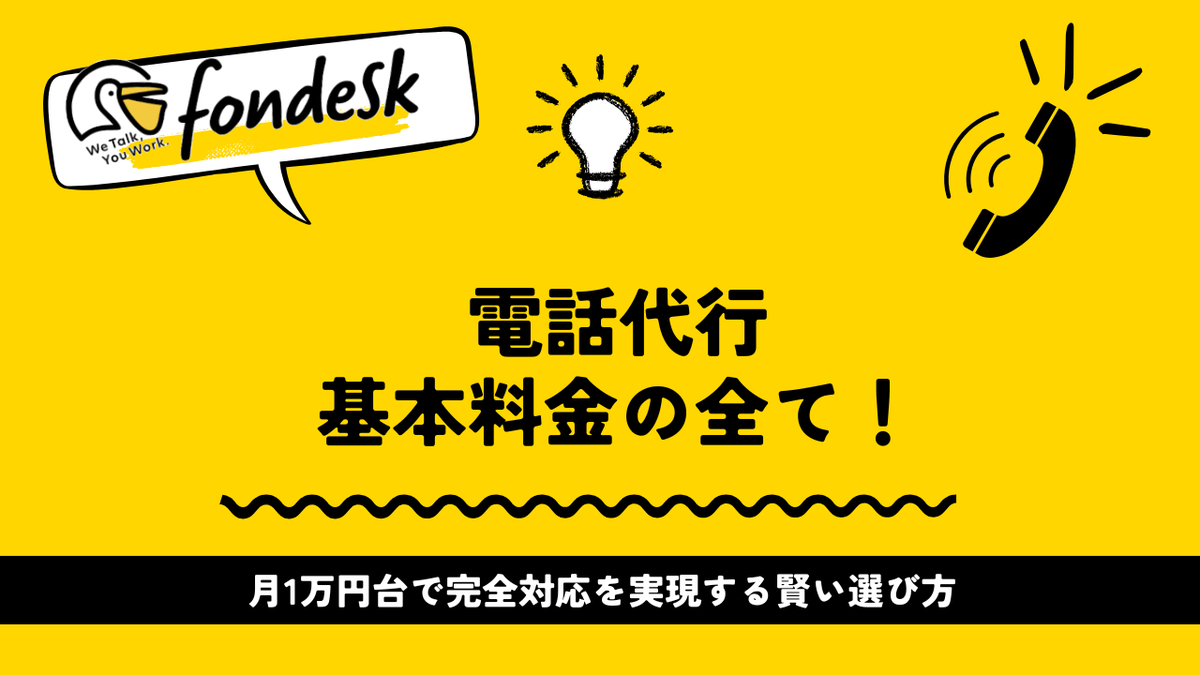 villnessinc's tweet photo. 【2025年版】電話代行基本料金の全て！月1万円台で完全対応を実現する賢い選び方 https://t.co/Ls3JRaYVNf https://t.co/Ew96h0bo7q