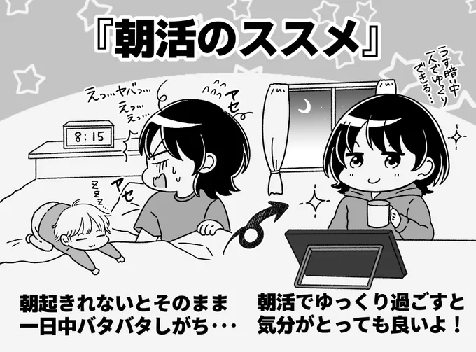 今日久しぶりに朝活したんだけど、
朝活めっちゃいい✨✨

朝の段階でSNS投稿作れるし、
子供は保育園早く行くことできるし、
これから色々またできる🥹✨

ここ2、3ヶ月は
朝の9時半ごろから始業して
18時に保育園
また21時から深夜2時まで作業する
暮らししてたけど、やっぱ身体に 