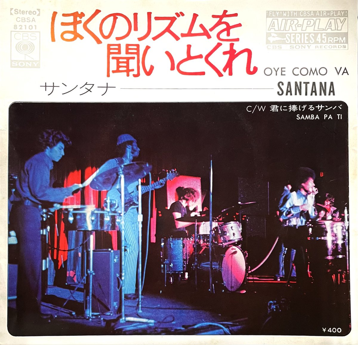 7ipStyle's tweet image. #Ｅタイ邦題 #357
『ぼくのリズムを聞いとくれ』
(原題) "Oye Cómo Va"
#Santana
#サンタナ
(CBS SONY -CBS / 1971)
#直訳系意訳邦題 #歌詞の内容に沿った邦題 
#独特な言い回しを用いた邦題 #聞いとくれって言われても #聞いてくれでもなく #受験生ブルースか #邦題 #レコード #国内盤 #EP