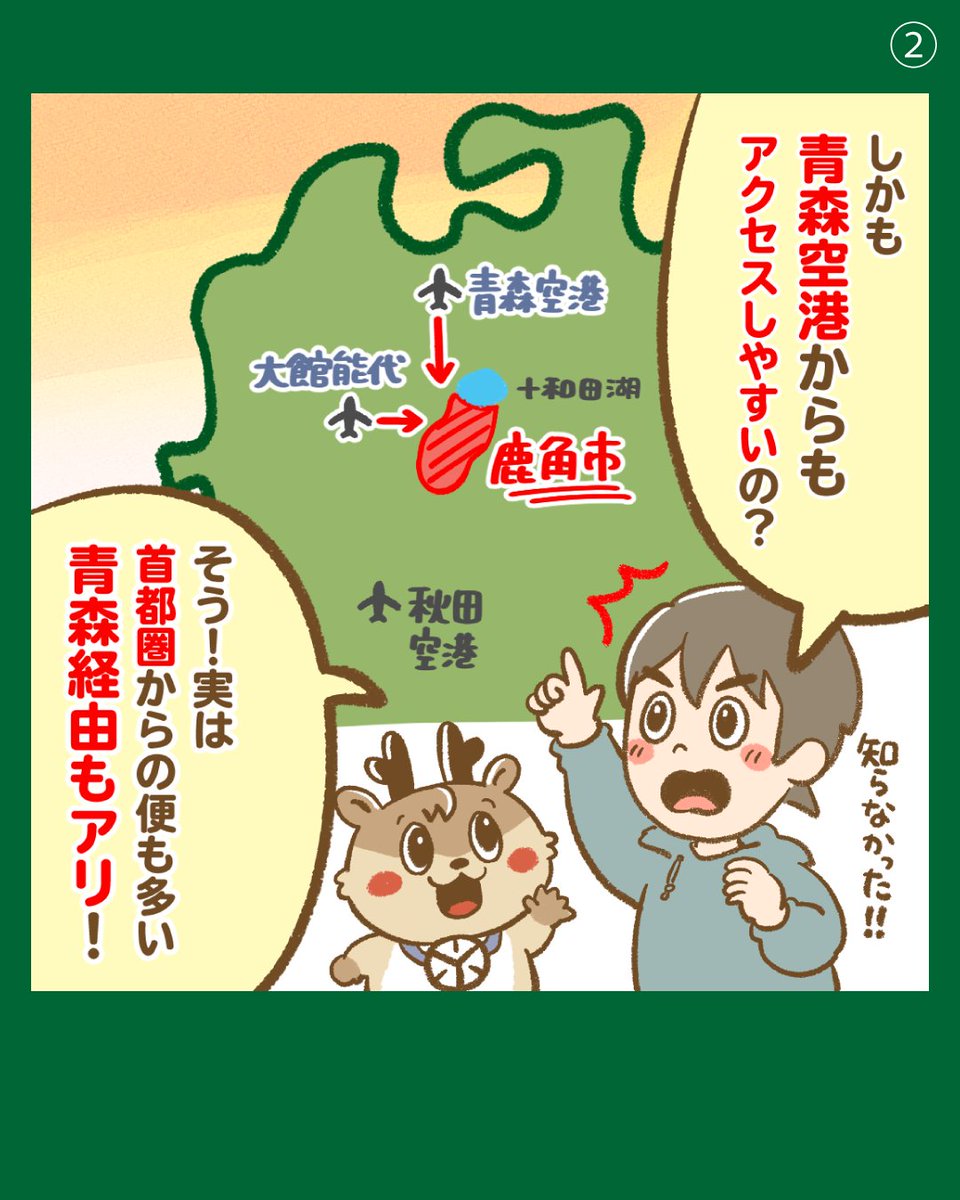 87tetu's tweet photo. 「田舎＝不便」ではないんです

ショッピングもご当地グルメも
三県をまたいで気軽に楽しめる

鹿角は自然豊かでアクセス良好
旅するように暮らせるまちです

#柳澤鉄工所
#かづのん
#鹿角市
#鹿角ライフ
#移住先探し
#東北ドライブ
#大館能代空港
#青森空港
#盛岡市 
#弘前市 
#自然と暮らす https://t.co/wD7xkDXLlI