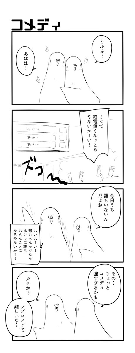 コメディ 
