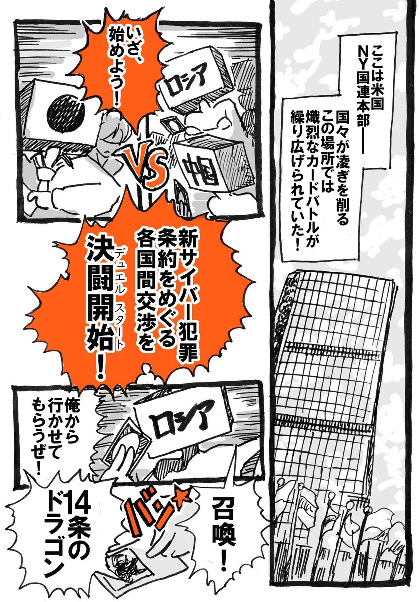新サイバー犯罪条約が一つの山場を迎えそうなので、解説の漫画、置いときますね。留保なしで条約を国内批准してしまうと、漫画アニメゲームとか同人誌とか大変なことになってしまうので、山田太郎議員にはしっかり頑張って貰いたいです。
(マンガ1/2) 