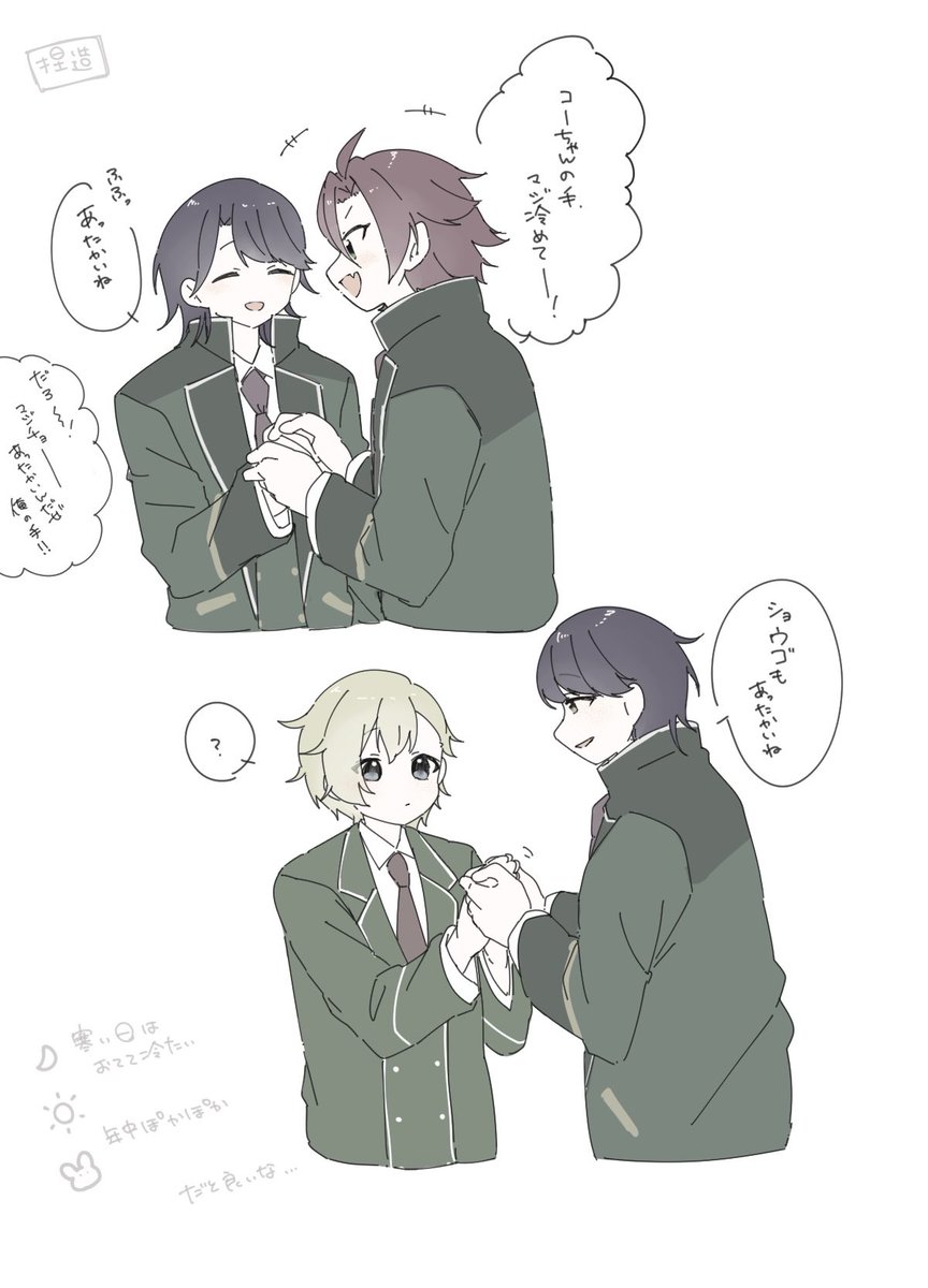 寒い日のなかよしうぃずさん