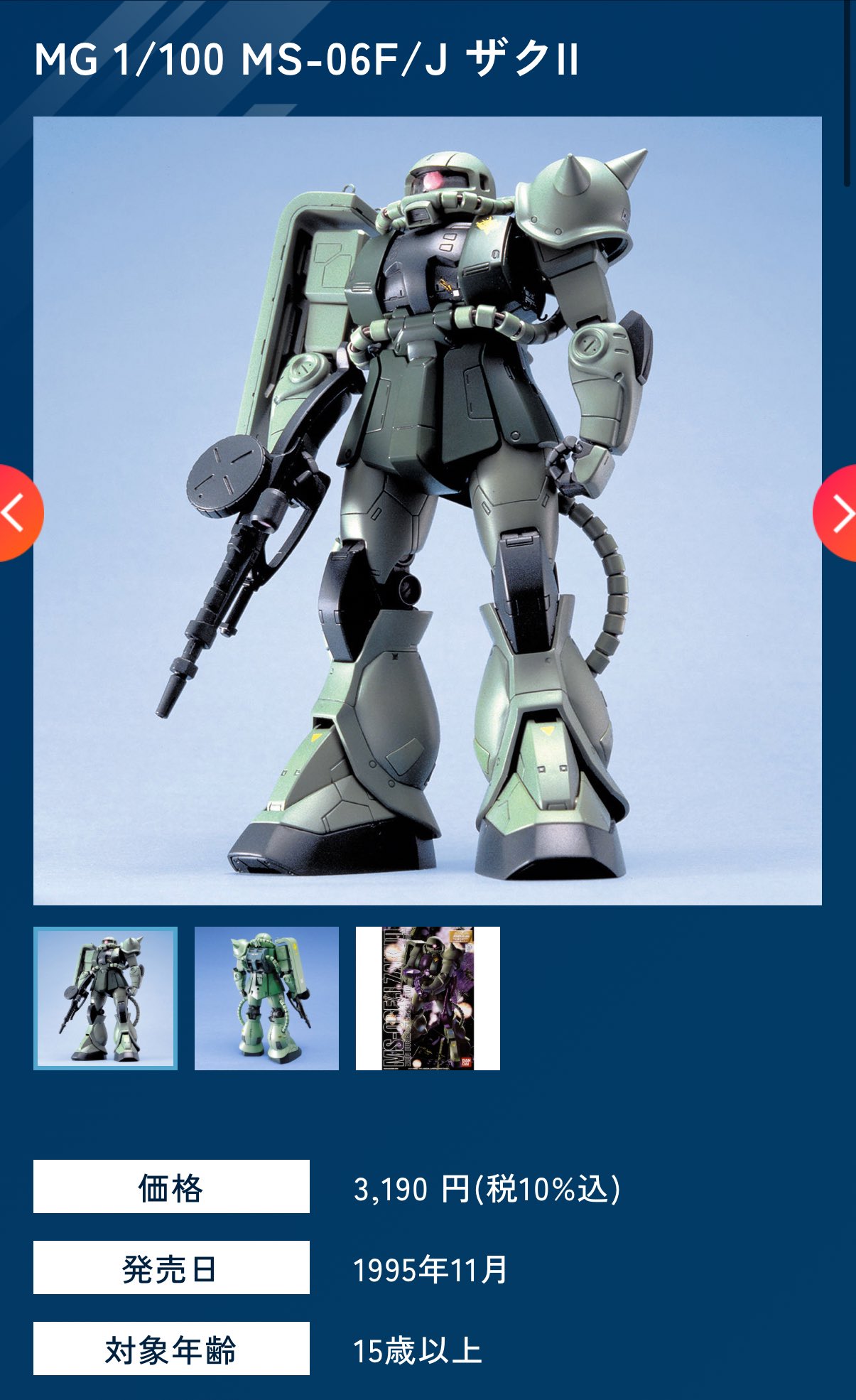 【コメント後90%OFF】MG MS-06F ザクII 組立済み MS-06F/J 量産型ザクII (MG) (ガンプラ) - ホビーサーチ ガンプラ他