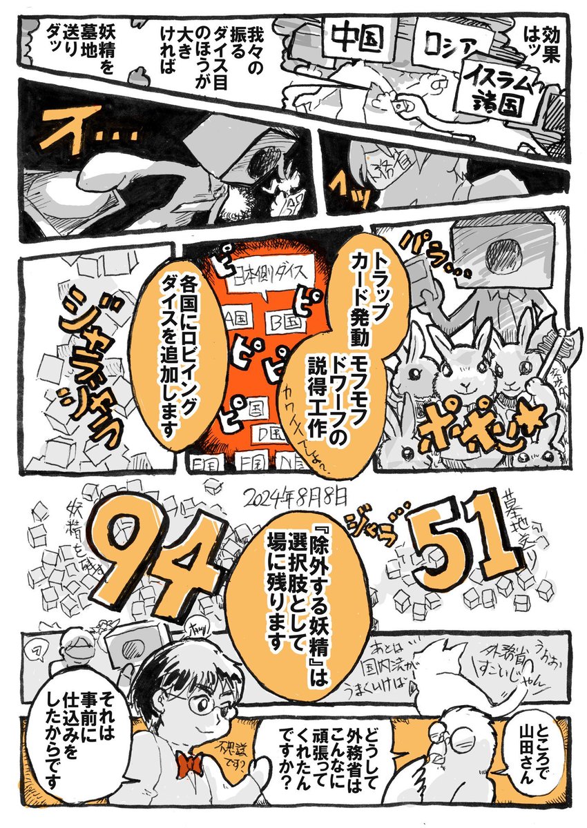 (マンガ2/2)
新サイバー犯罪条約に関しては知名度のない段階から山田太郎議員が対策のため着々と仕込みをし、留保の確保という、一つの山場を超えました。
この漫画の後の展開ですが、ハノイでの署名、そして国内法整備という風に順番で事が進んでいきます。しっかり監視していきましょう。 