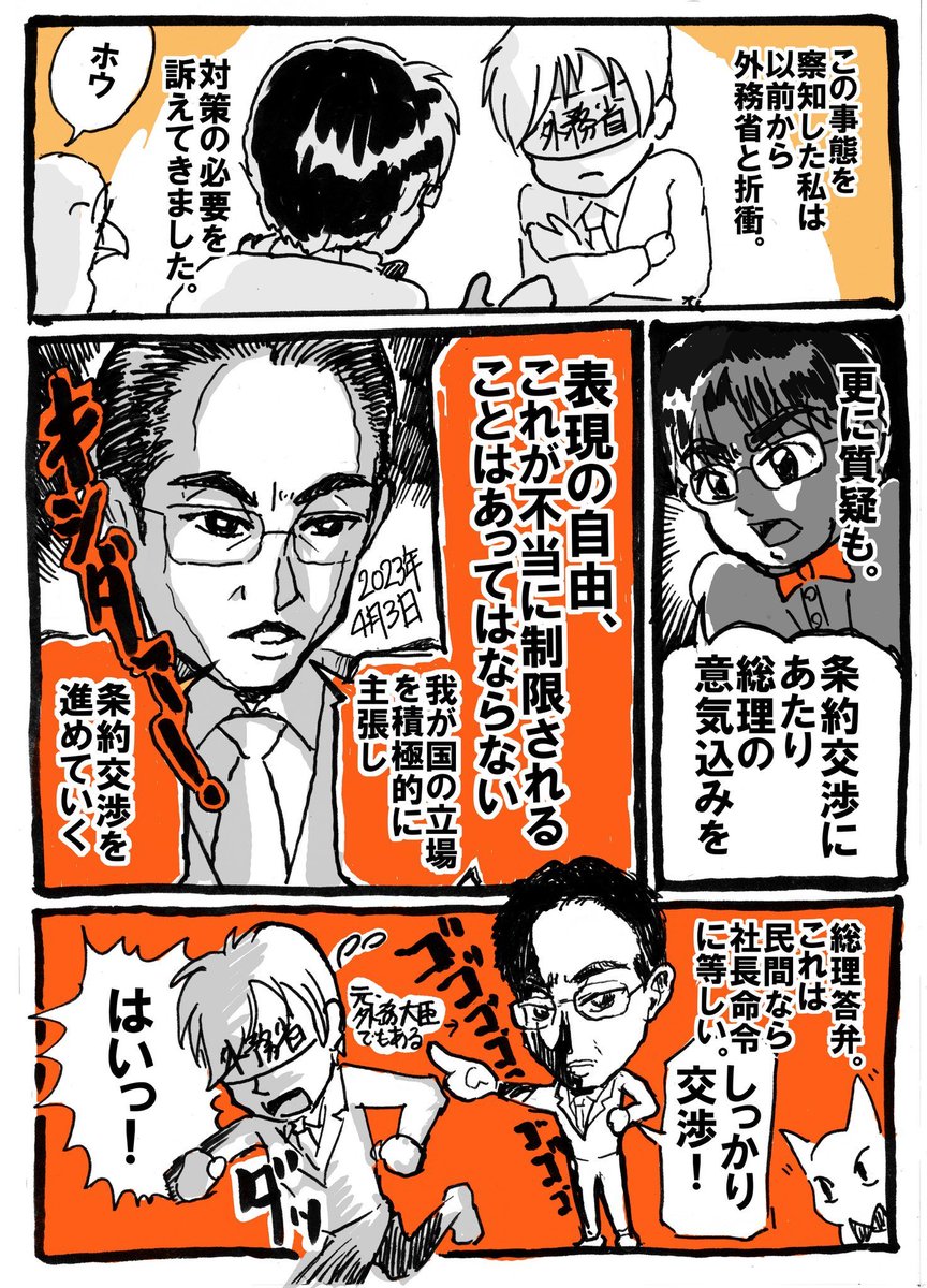 (マンガ2/2)
新サイバー犯罪条約に関しては知名度のない段階から山田太郎議員が対策のため着々と仕込みをし、留保の確保という、一つの山場を超えました。
この漫画の後の展開ですが、ハノイでの署名、そして国内法整備という風に順番で事が進んでいきます。しっかり監視していきましょう。 