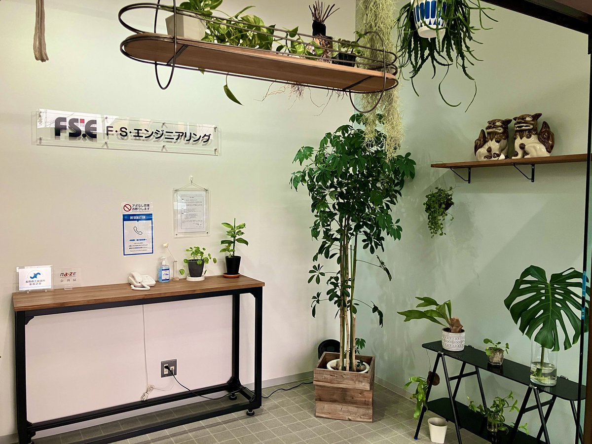 FSengineering_0's tweet image. おはようございます♪
今日も　#長岡市　は曇り☁️です

弊社の玄関は緑がたくさん🌴

来社された方々が少しでも
癒されるような空間になっています😊

私も忙しい時に玄関を通ると
マイナスイオンもらってます😙

#企業公式
#企業公式相互フォロー
#イマソラ
#製造業 
#弊社の玄関