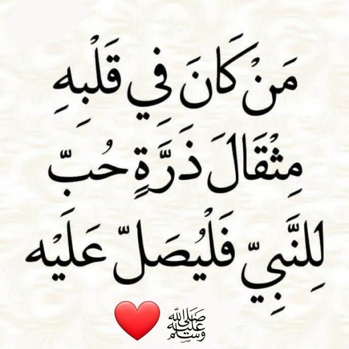 #صلي على الحبيب المصطفى 🌺