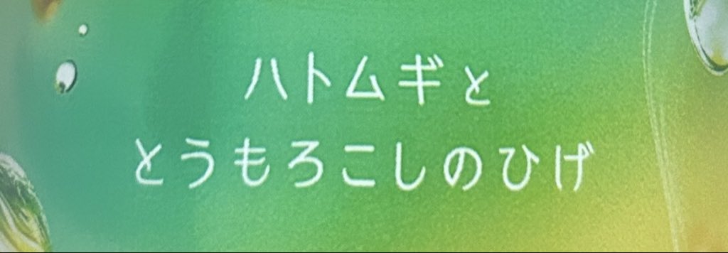 鳩麦玄米 (@hatogenmai) / Posts / X