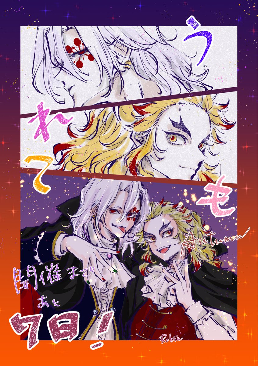 #251031うれても秋_cd

秋のうれても開催まであと【7】日☆彡

本日は、ろびん様（<a href="/Robin_J_A_kmt/">ろびん</a>）の💎🔥です。
ありがとうございます✨
作品へのコメント・ご感想はぜひ"引RP"でどうぞ🙌