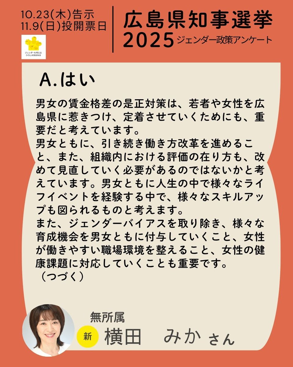 ジェンダーを考えるひろしま県民有志 tweet media