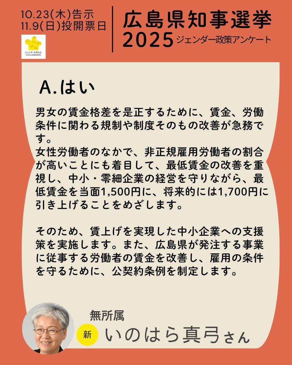 ジェンダーを考えるひろしま県民有志 tweet media