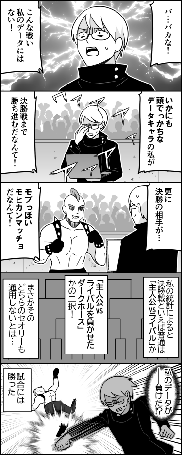 データが通じず動揺するデータキャラ 